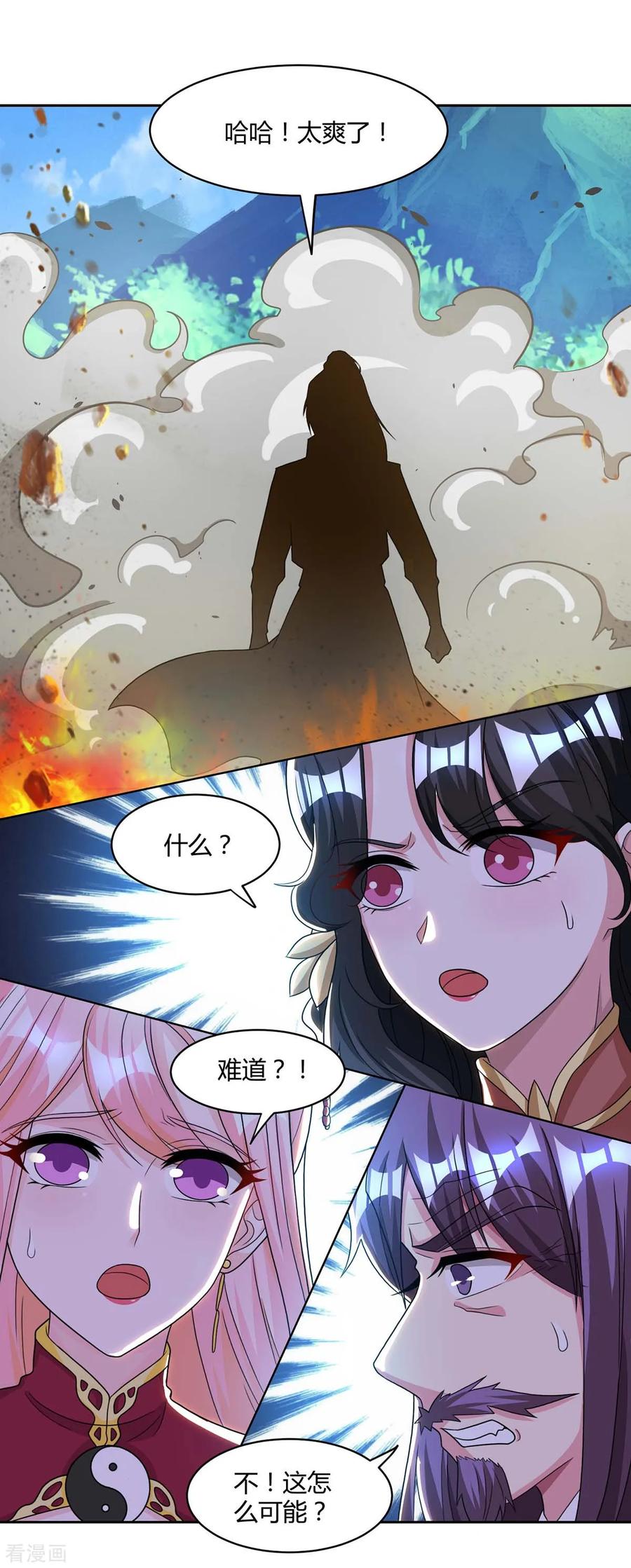 《独步逍遥》第188话 黑焱王 第12页