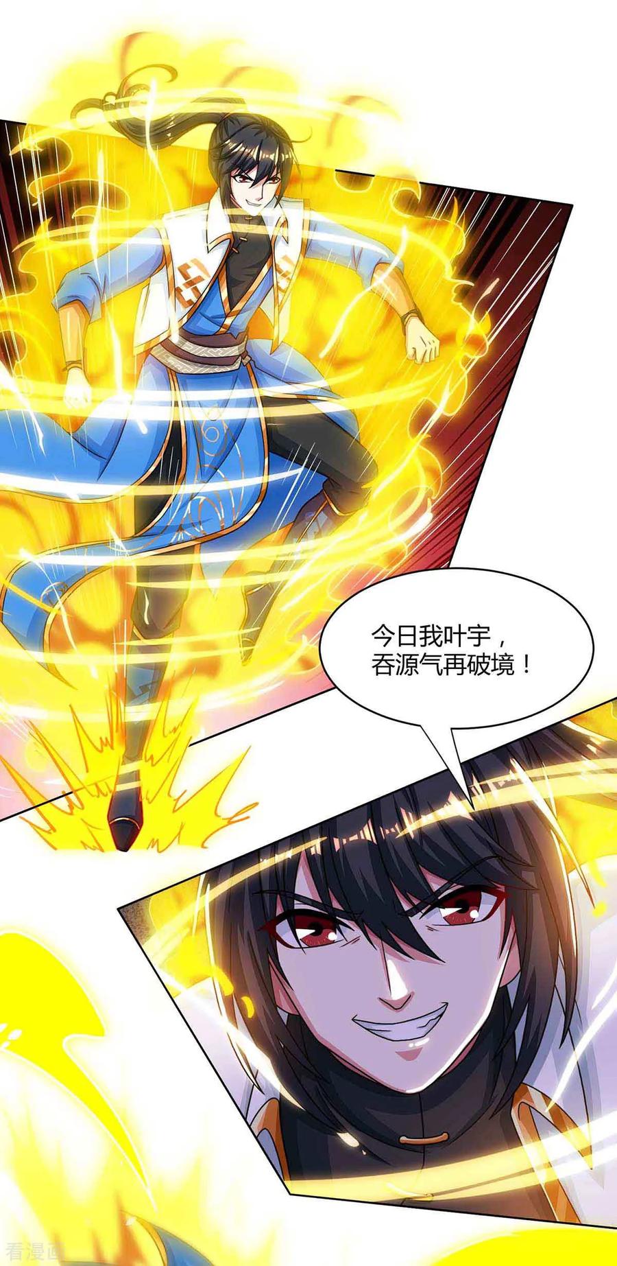 《独步逍遥》第188话 黑焱王 第4页