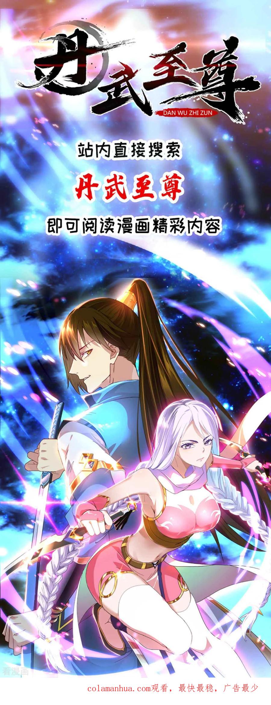 《独步逍遥》第188话 黑焱王 第26页