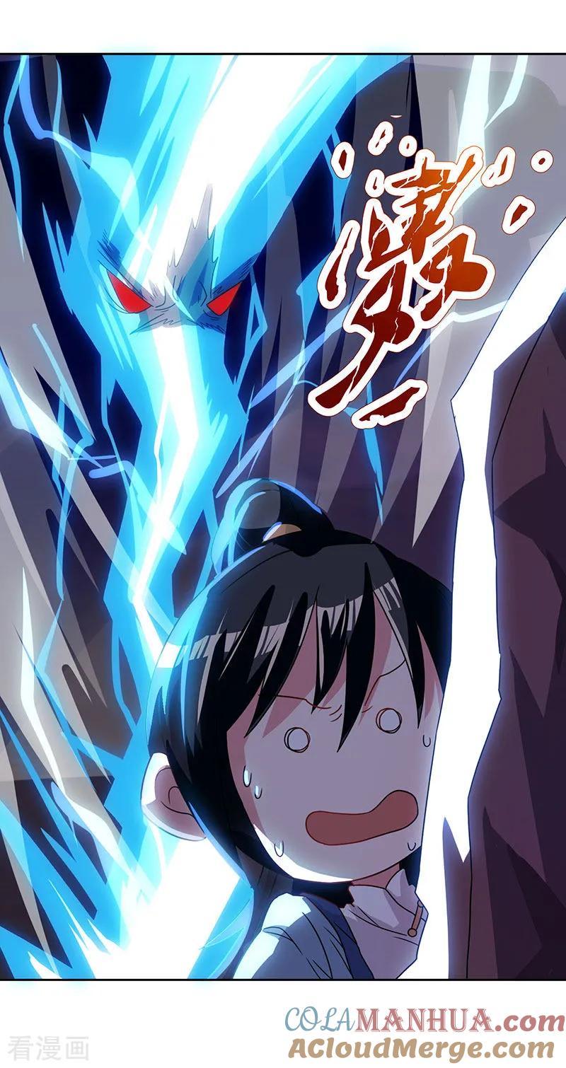 《独步逍遥》第18话 灭世天雷 第9页