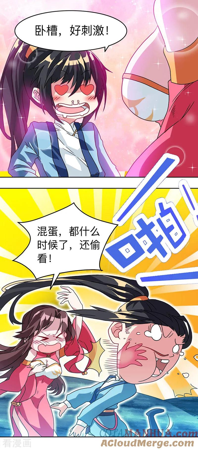 《独步逍遥》第18话 灭世天雷 第5页