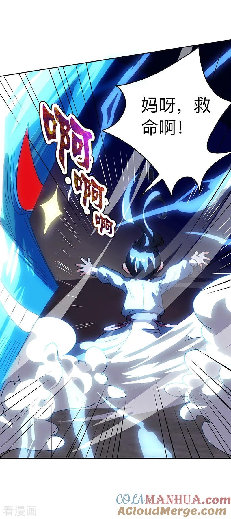 《独步逍遥》第18话 灭世天雷 第11页