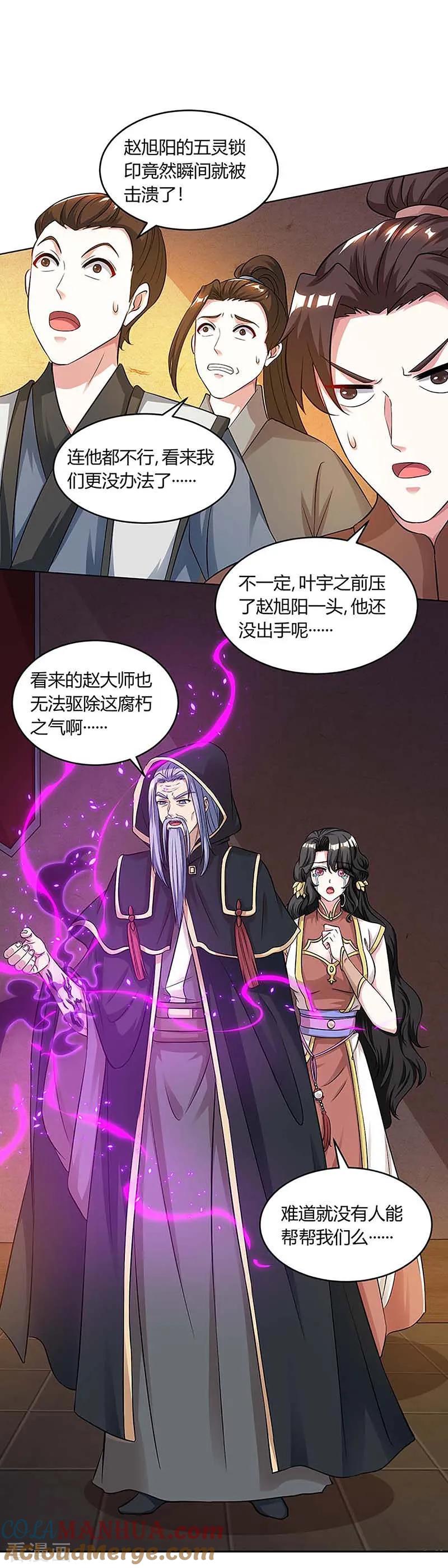 《独步逍遥》第189话 我来解决 第13页