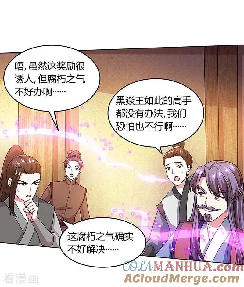 《独步逍遥》第189话 我来解决 第7页