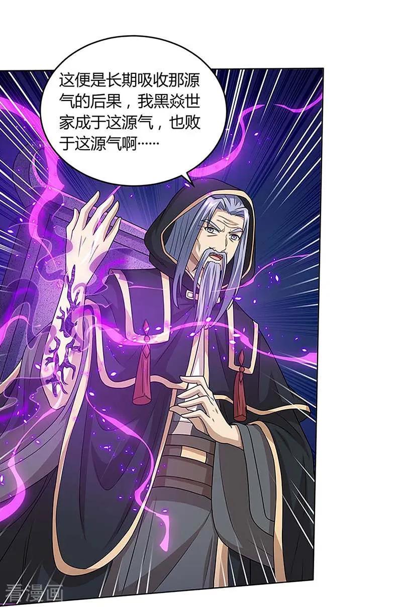 《独步逍遥》第189话 我来解决 第4页