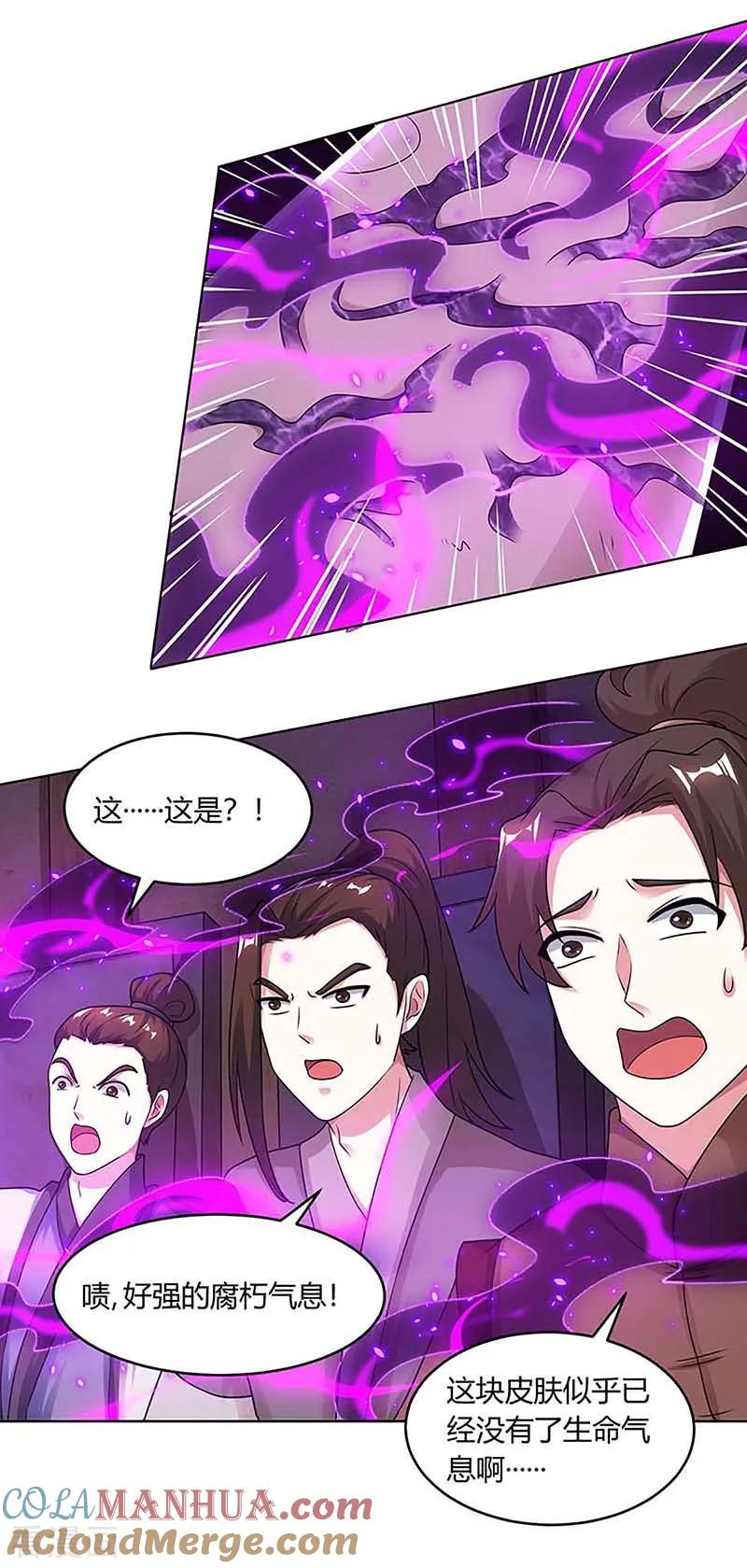 《独步逍遥》第189话 我来解决 第3页