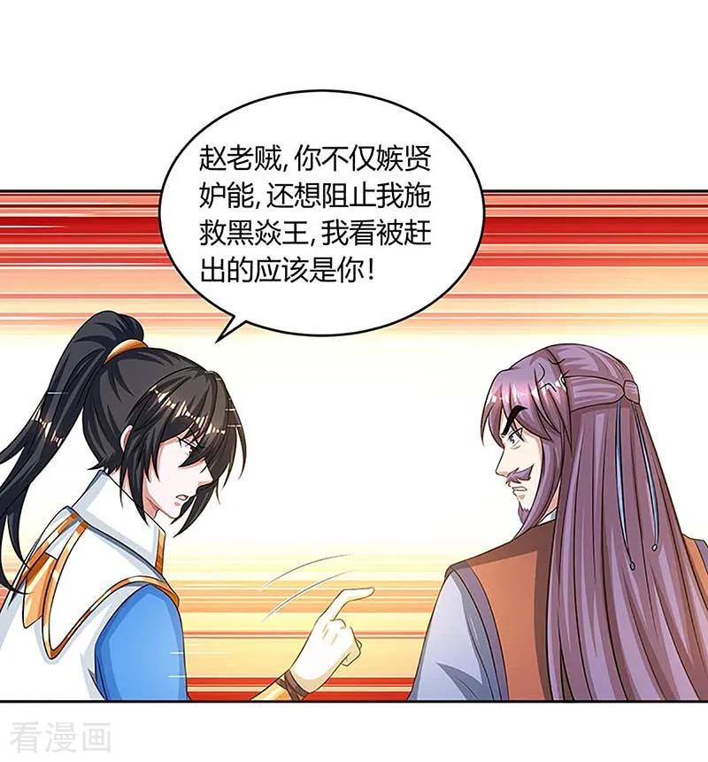 《独步逍遥》第189话 我来解决 第16页