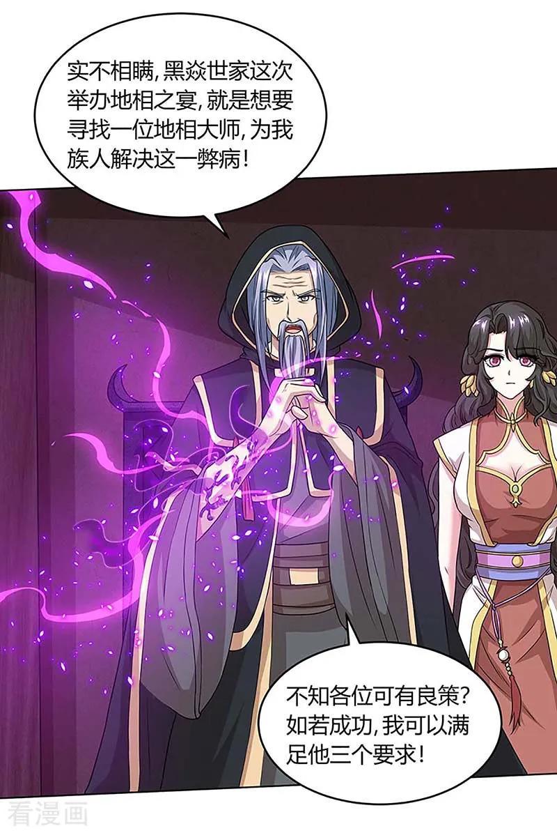 《独步逍遥》第189话 我来解决 第6页