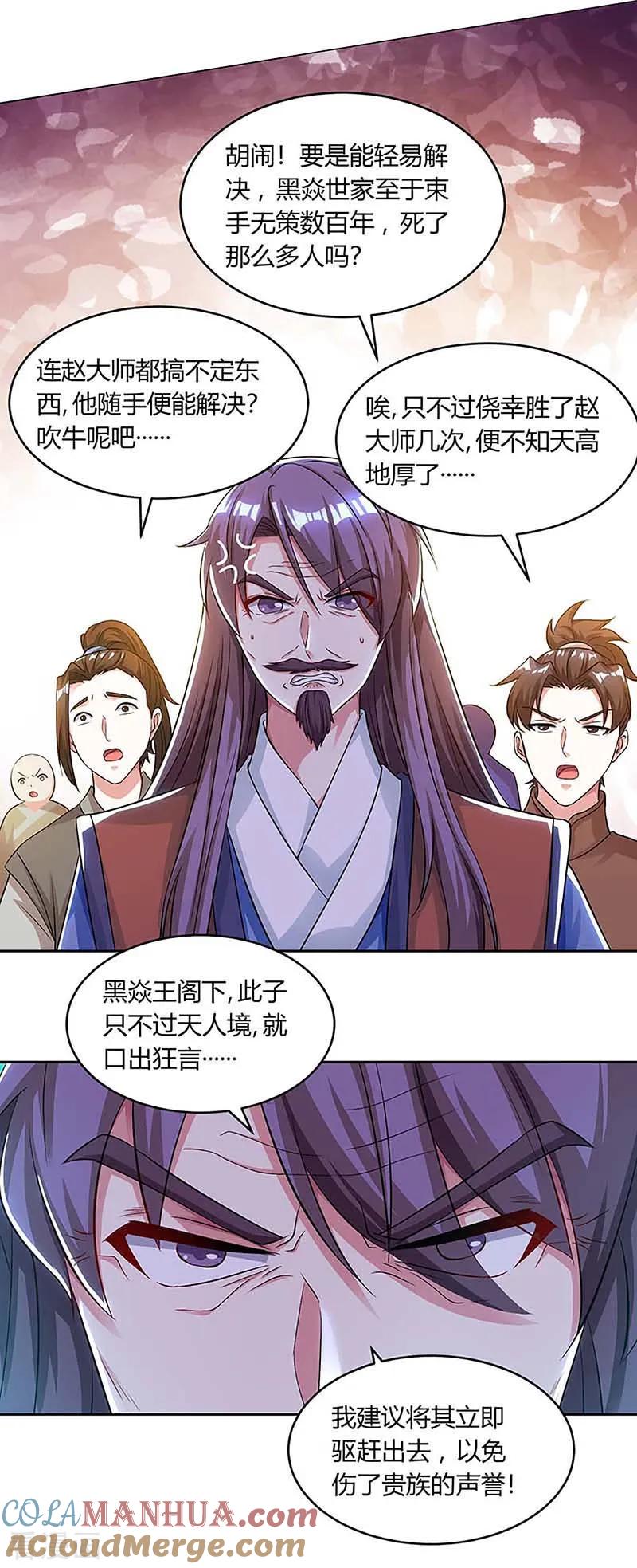 《独步逍遥》第189话 我来解决 第15页