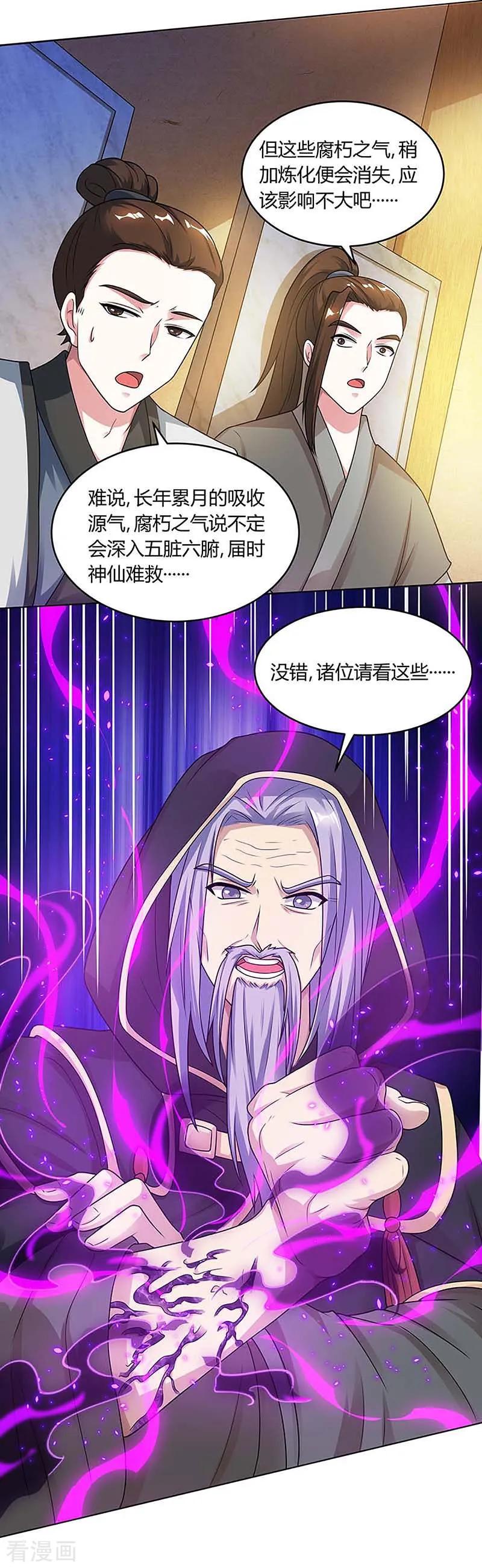 《独步逍遥》第189话 我来解决 第2页