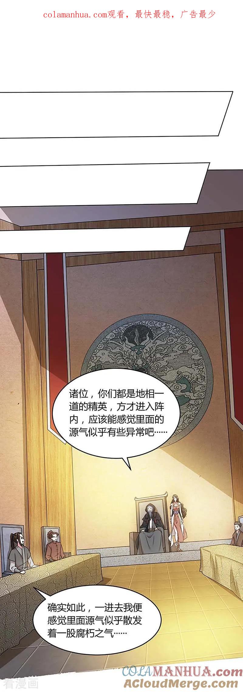 《独步逍遥》第189话 我来解决 第1页
