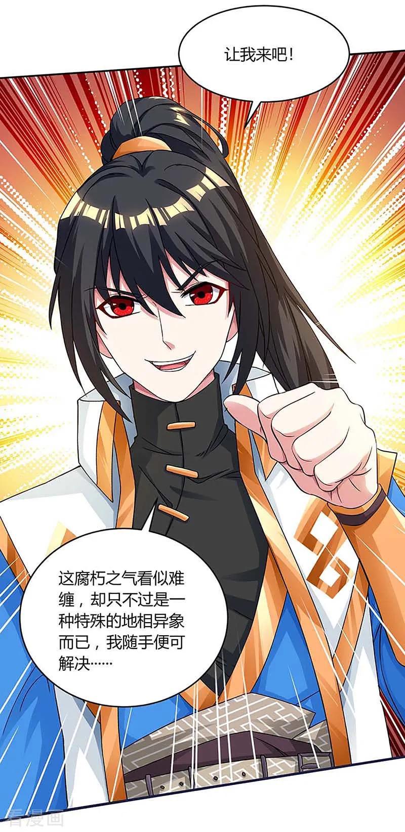 《独步逍遥》第189话 我来解决 第14页