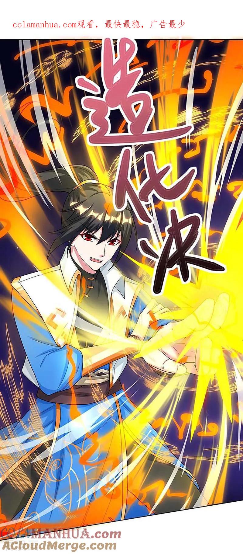 《独步逍遥》第190话 不该招惹他 第1页
