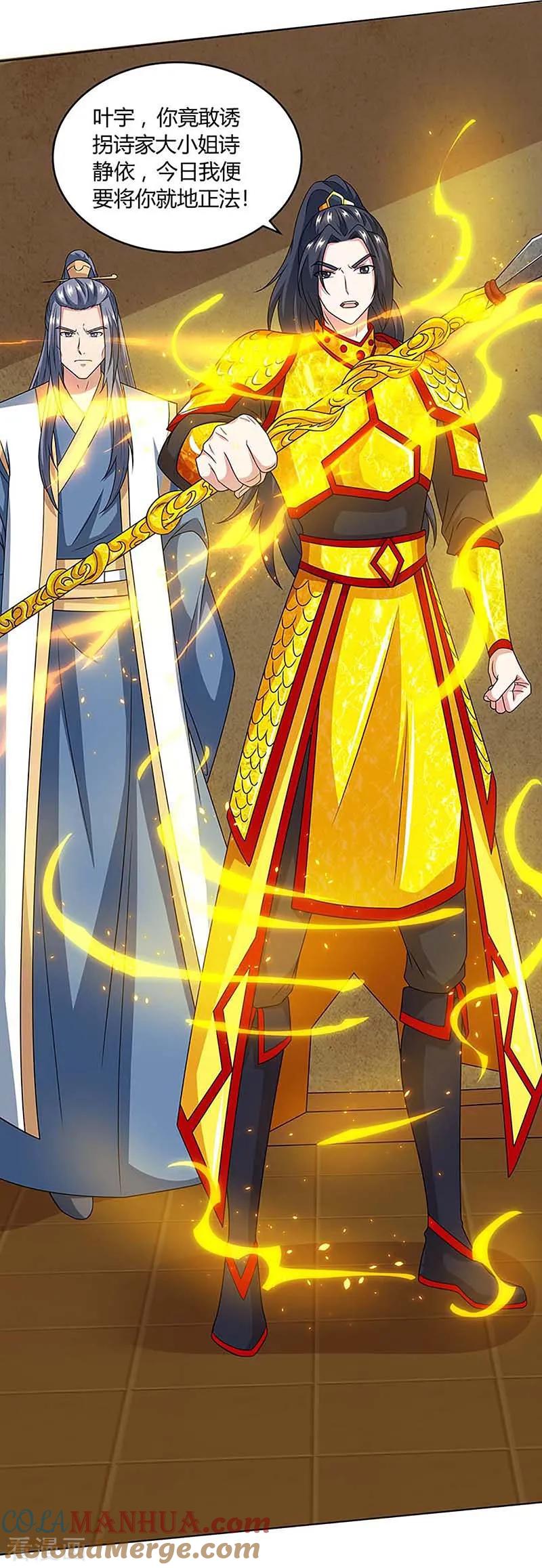 《独步逍遥》第190话 不该招惹他 第25页