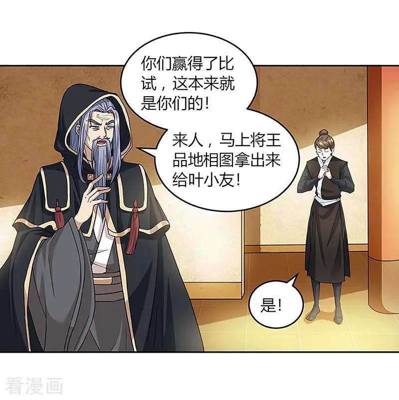 《独步逍遥》第190话 不该招惹他 第10页