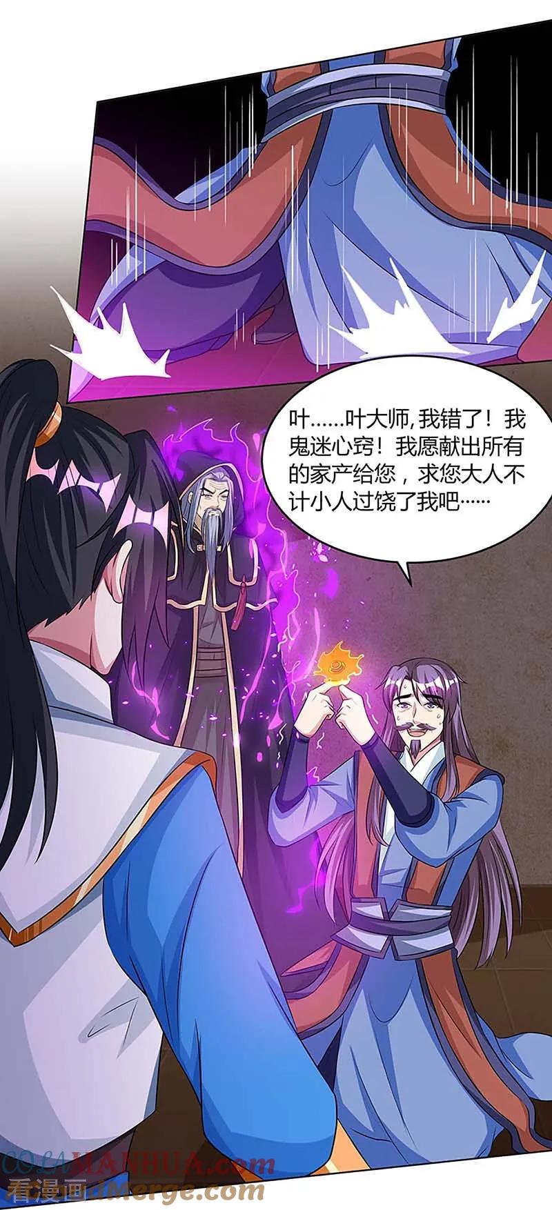 《独步逍遥》第190话 不该招惹他 第19页