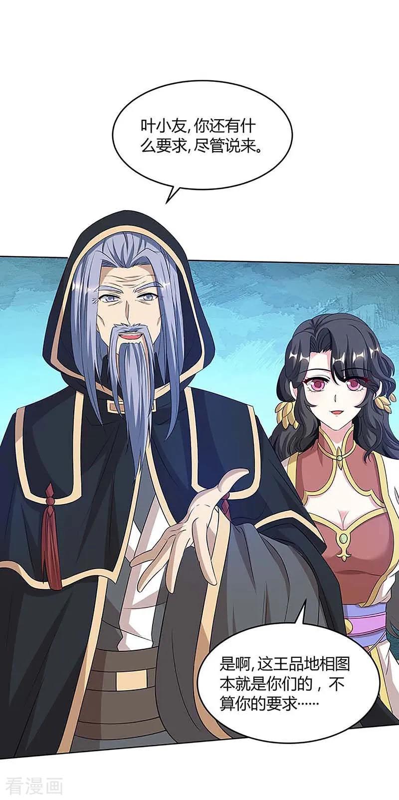 《独步逍遥》第190话 不该招惹他 第14页