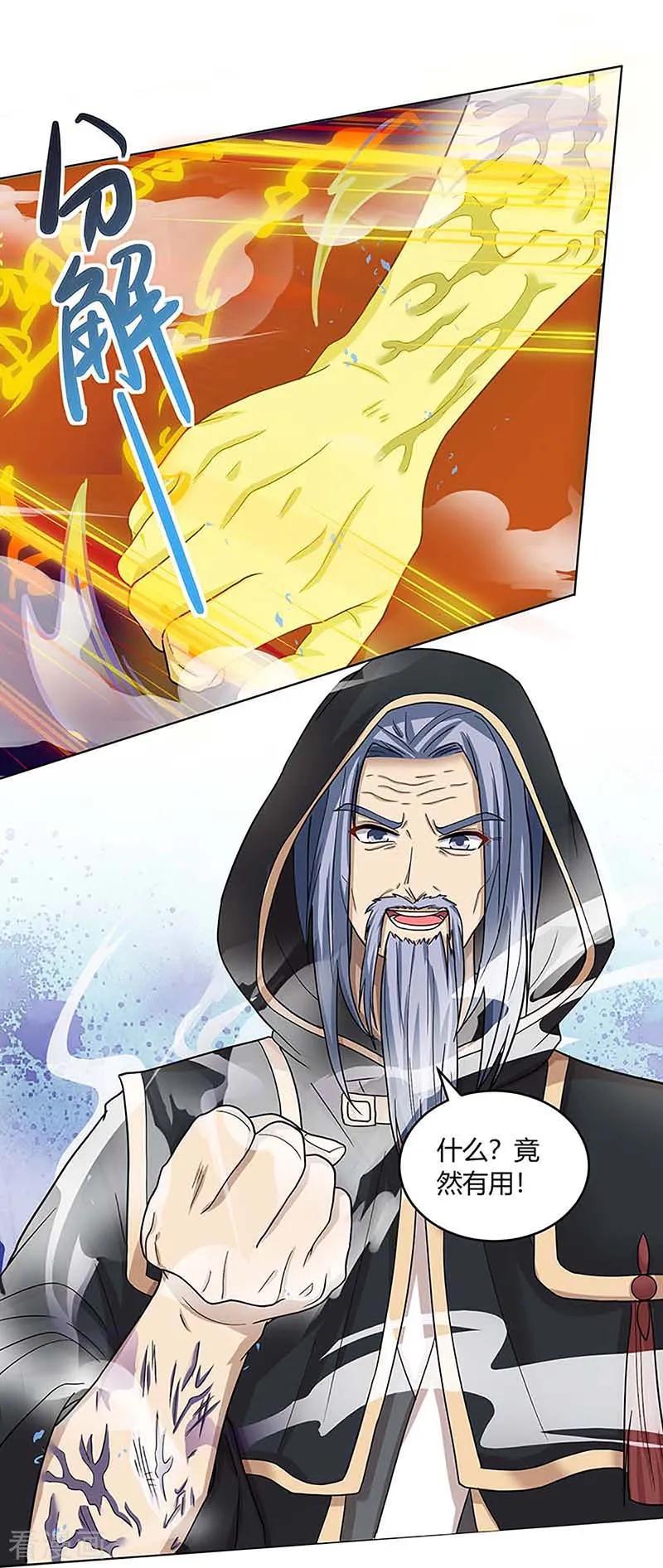 《独步逍遥》第190话 不该招惹他 第2页