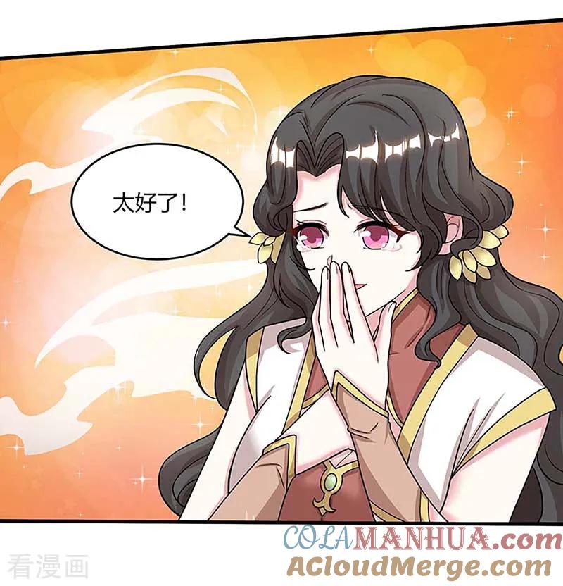 《独步逍遥》第190话 不该招惹他 第3页