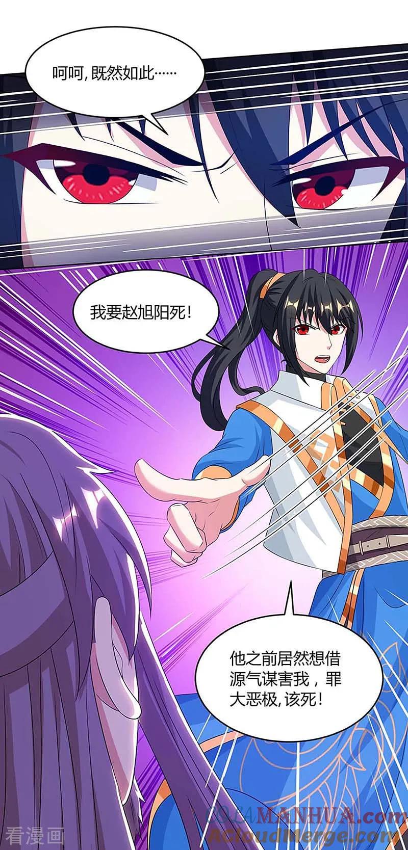 《独步逍遥》第190话 不该招惹他 第15页