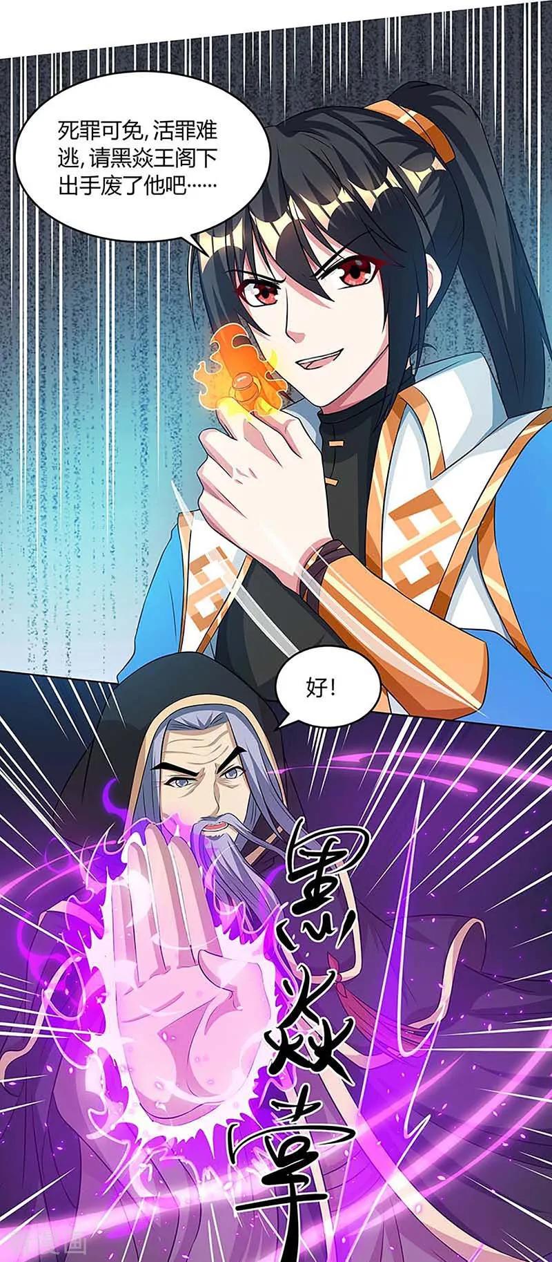 《独步逍遥》第190话 不该招惹他 第20页