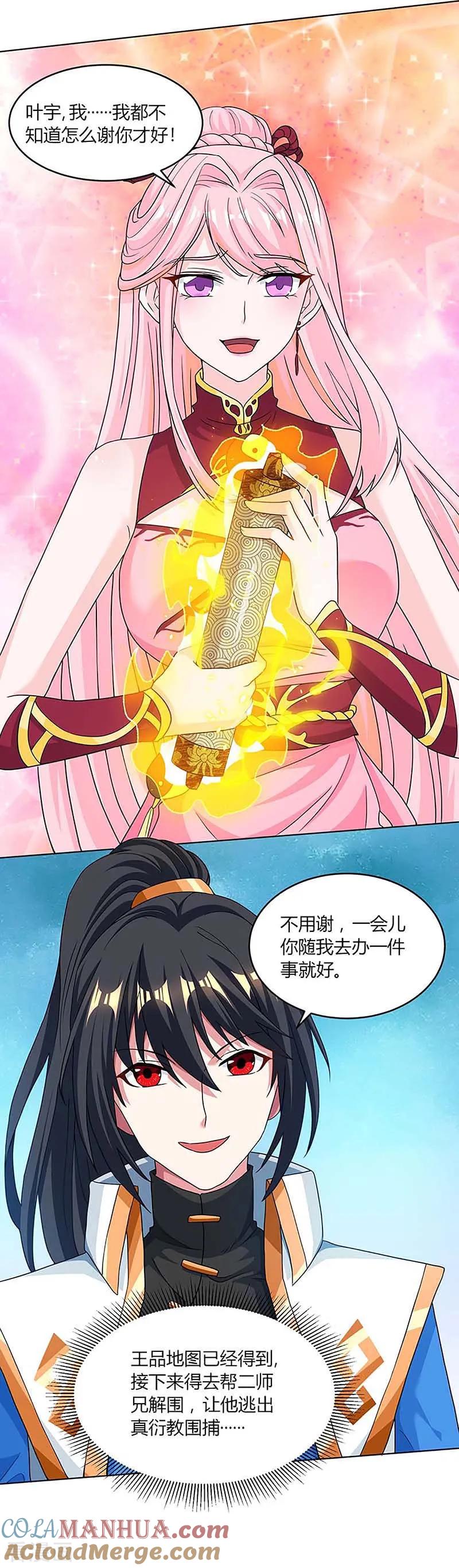 《独步逍遥》第190话 不该招惹他 第13页