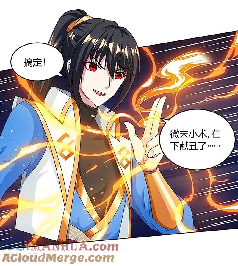《独步逍遥》第190话 不该招惹他 第5页