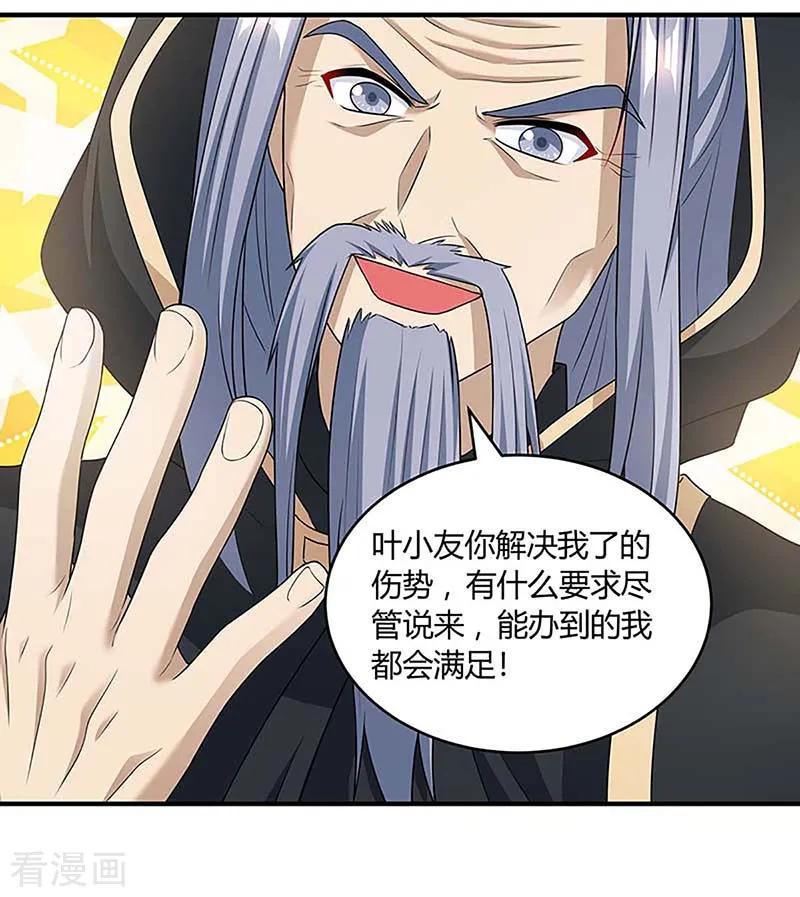 《独步逍遥》第190话 不该招惹他 第8页