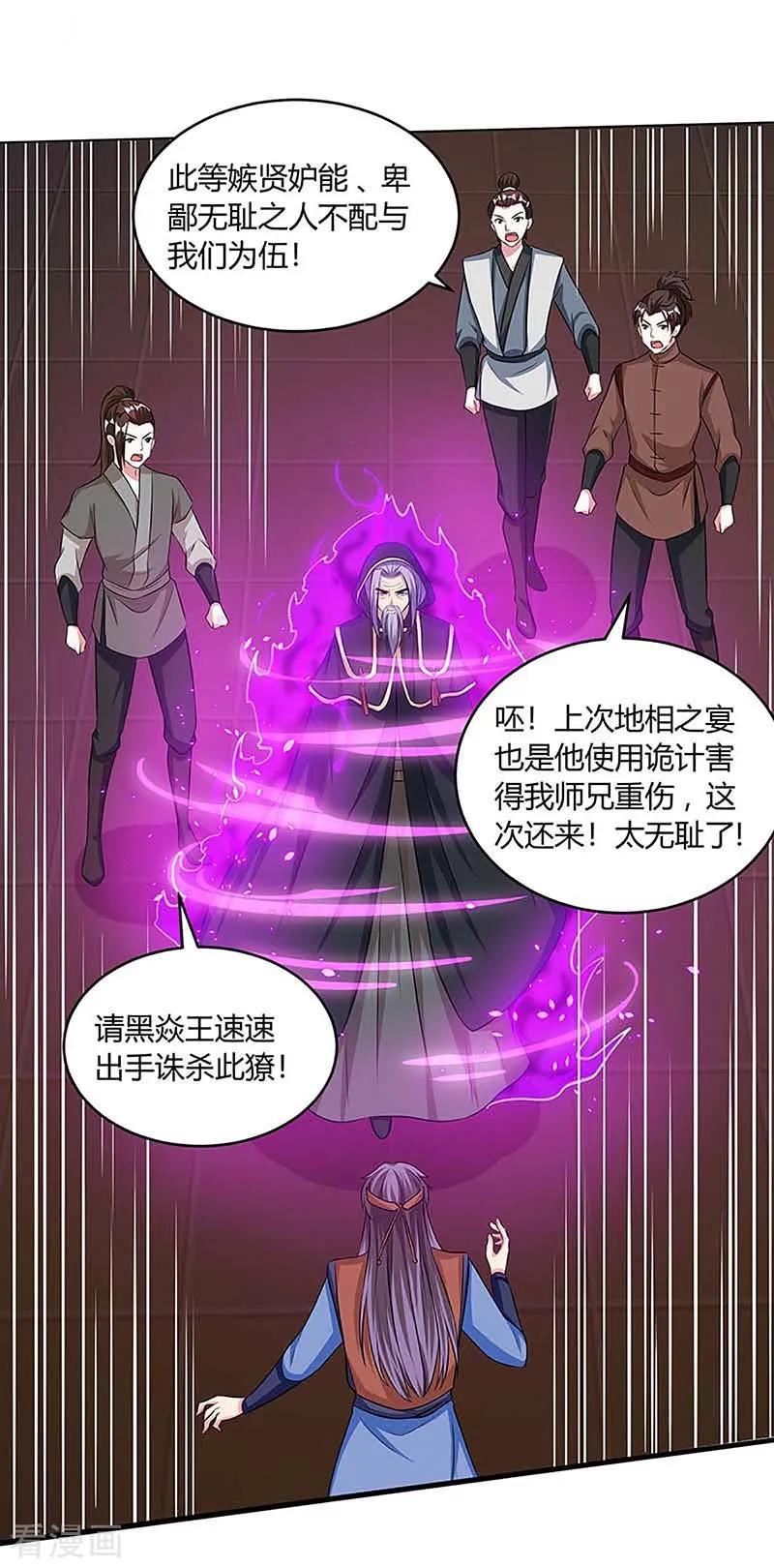 《独步逍遥》第190话 不该招惹他 第18页