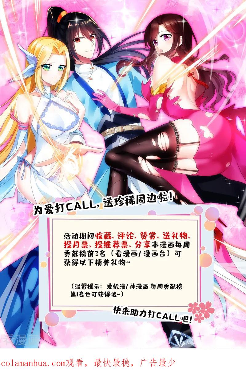 《独步逍遥》第190话 不该招惹他 第26页