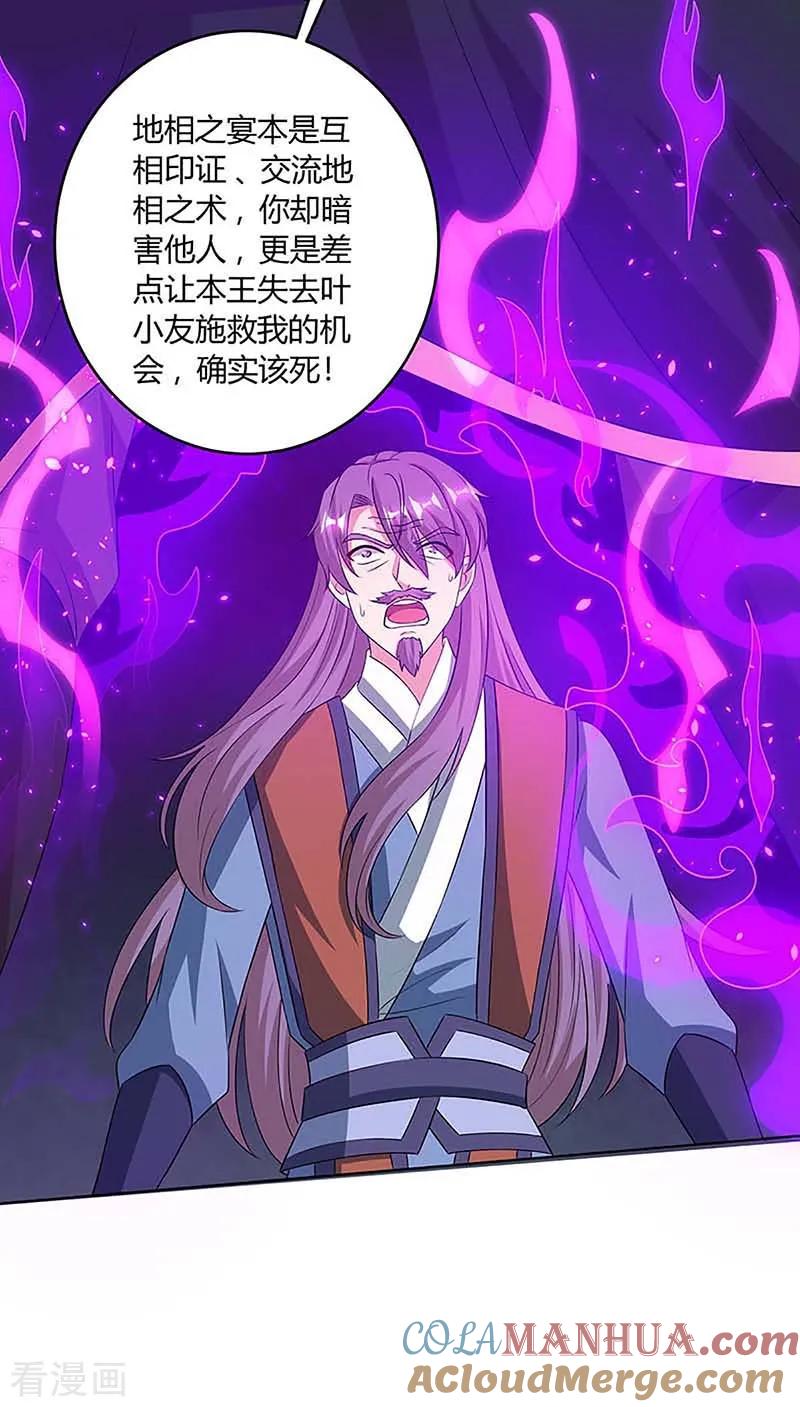 《独步逍遥》第190话 不该招惹他 第17页