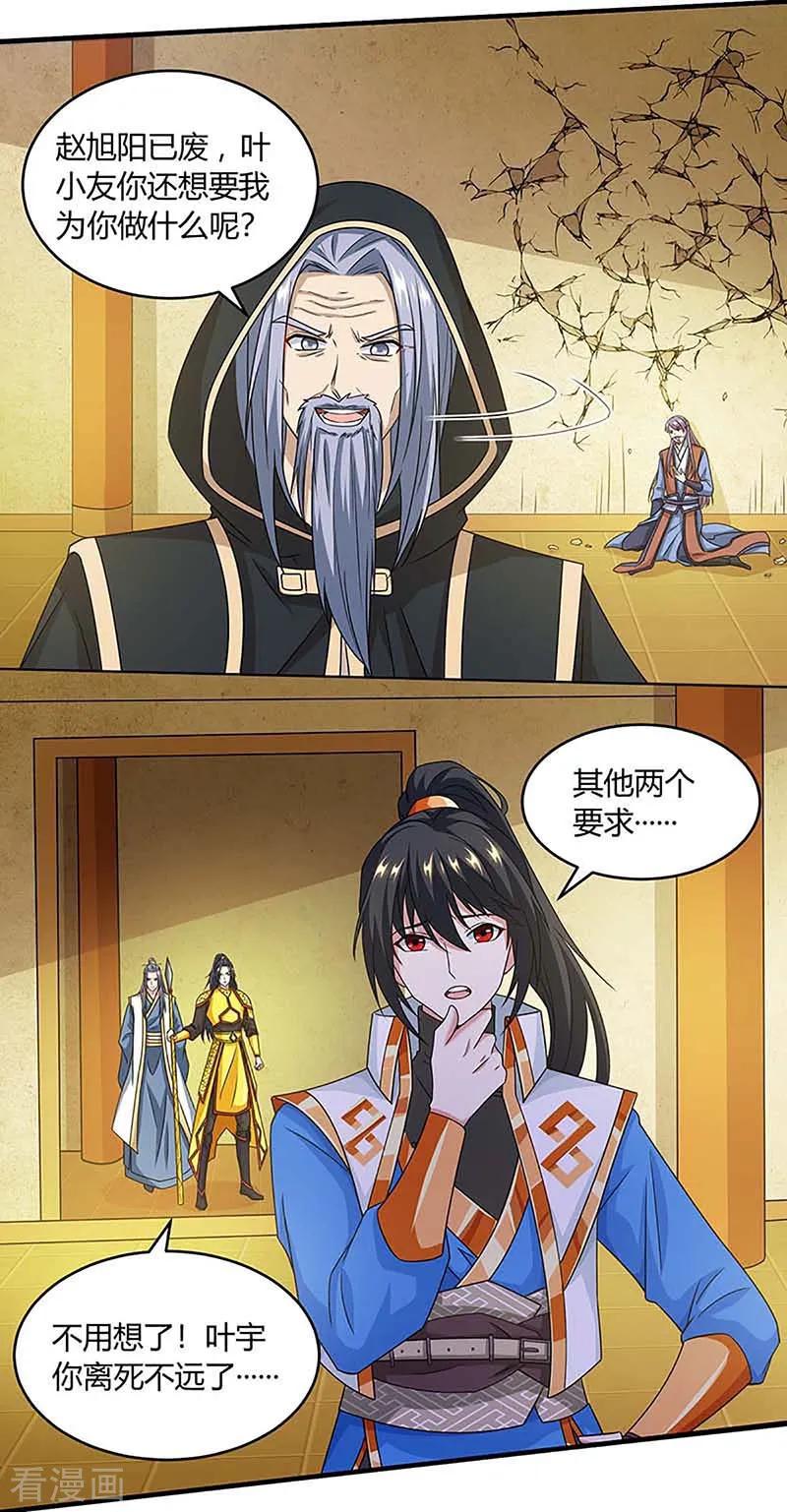 《独步逍遥》第190话 不该招惹他 第24页