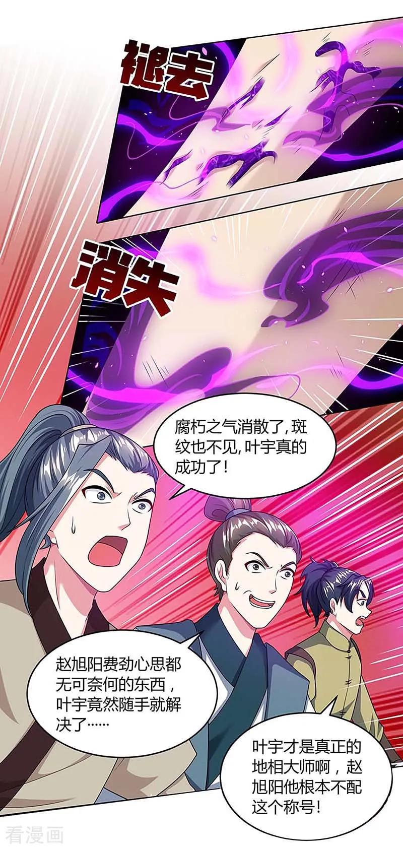 《独步逍遥》第190话 不该招惹他 第6页