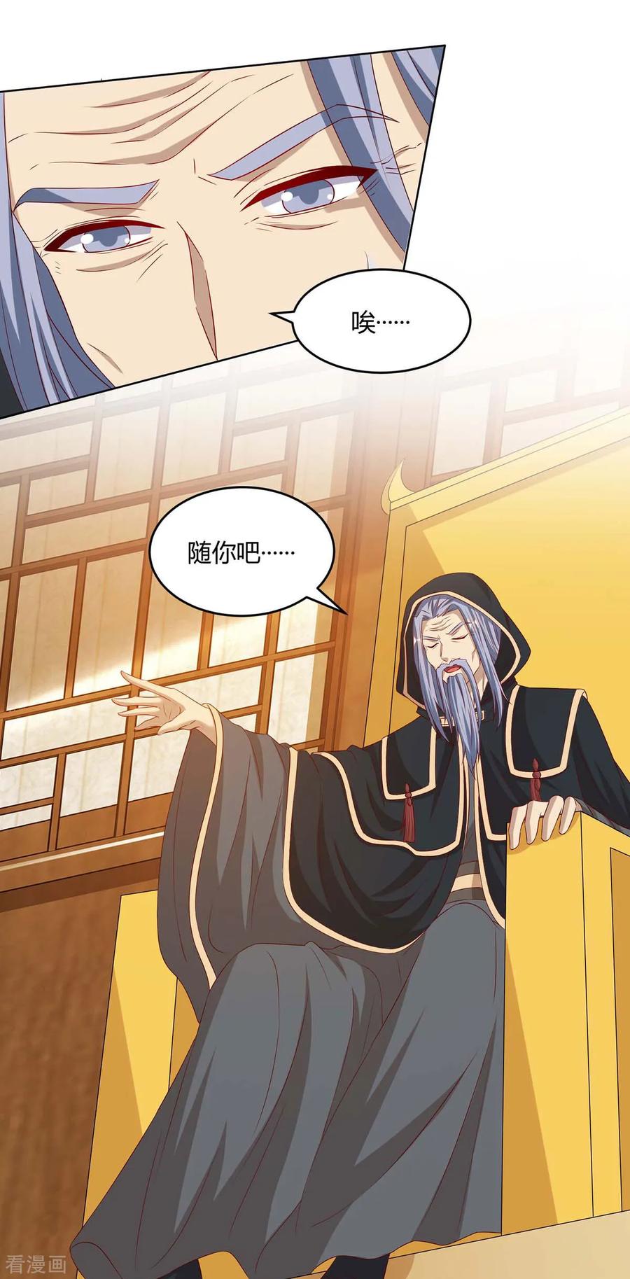 《独步逍遥》第191话 白眼狼 第10页