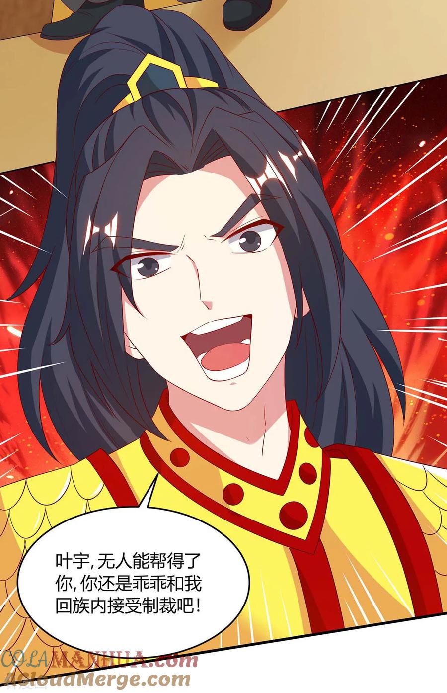 《独步逍遥》第191话 白眼狼 第11页