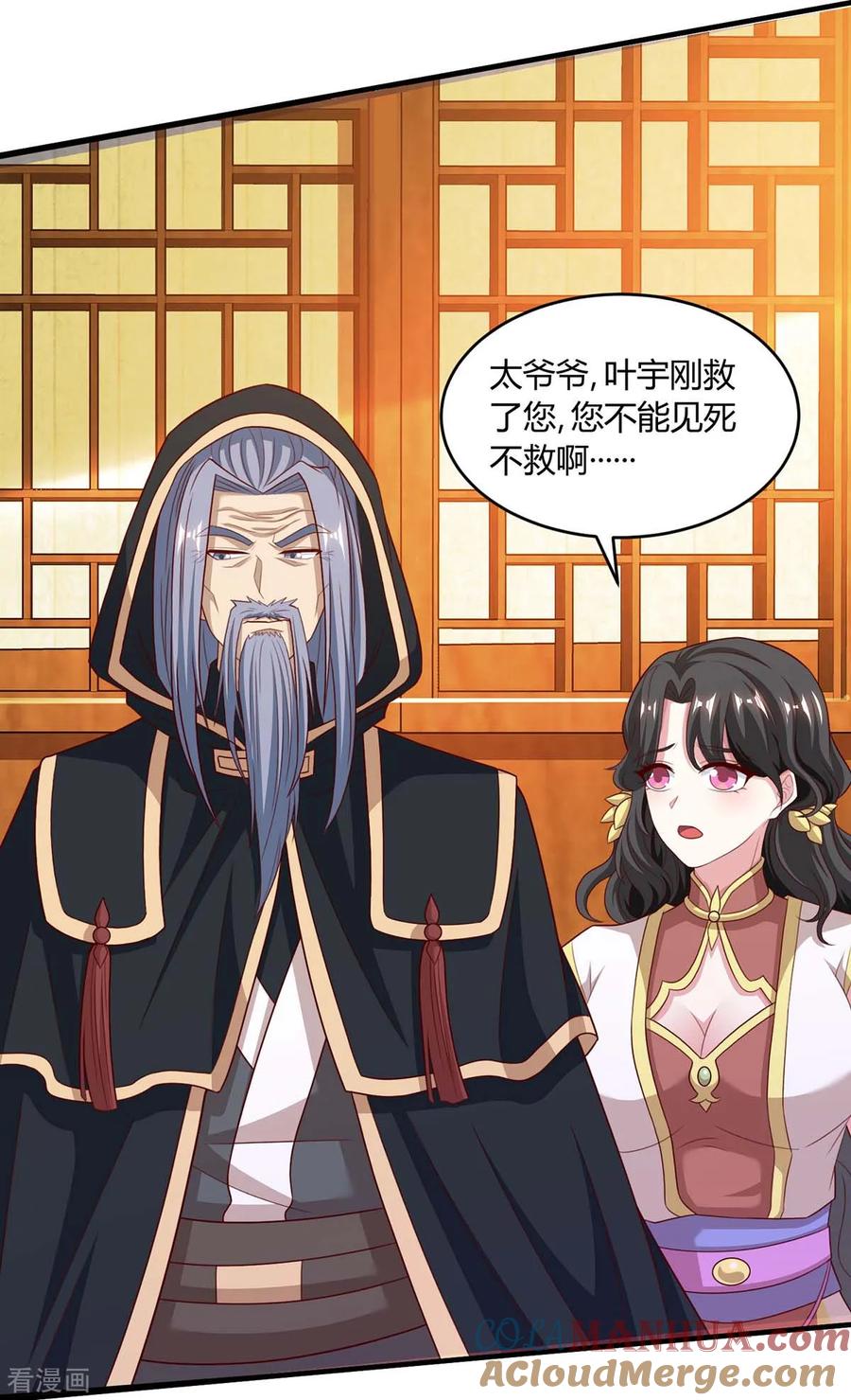 《独步逍遥》第191话 白眼狼 第7页