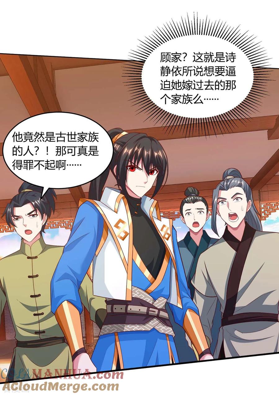 《独步逍遥》第191话 白眼狼 第5页