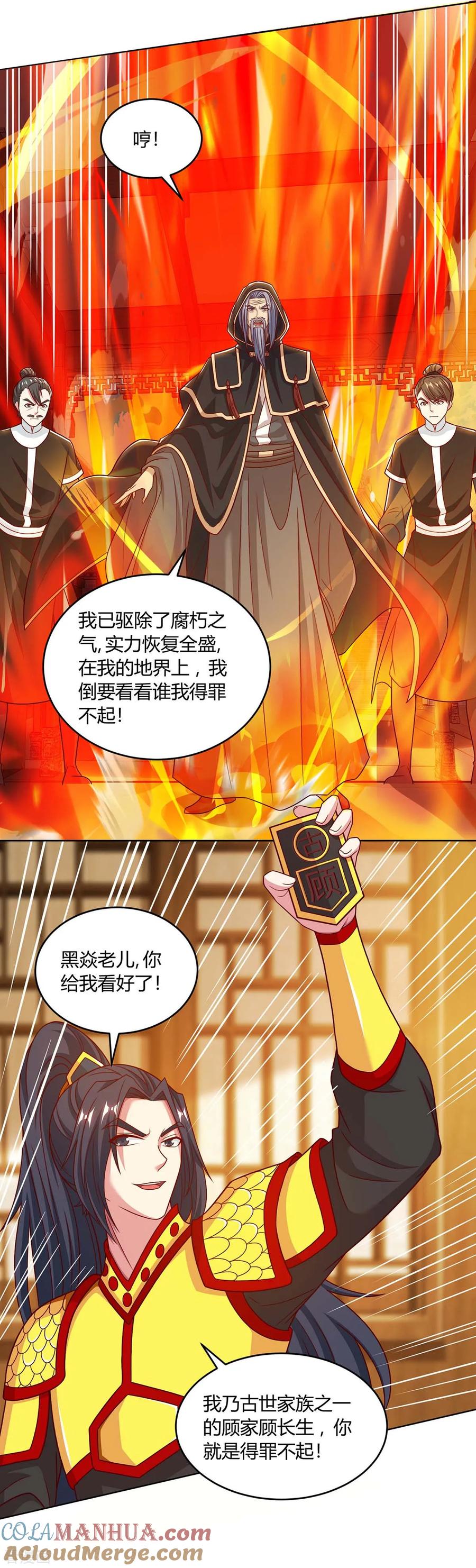《独步逍遥》第191话 白眼狼 第3页