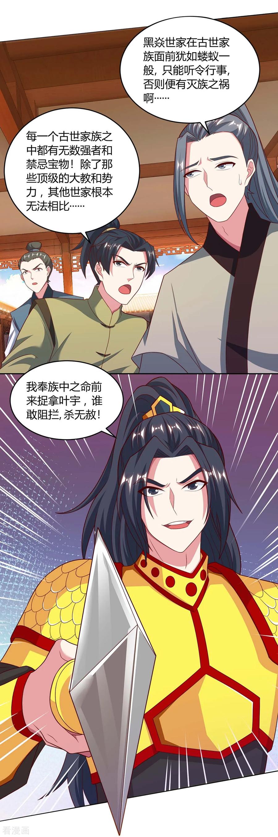 《独步逍遥》第191话 白眼狼 第6页