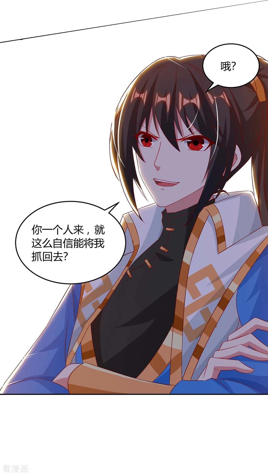 《独步逍遥》第191话 白眼狼 第12页