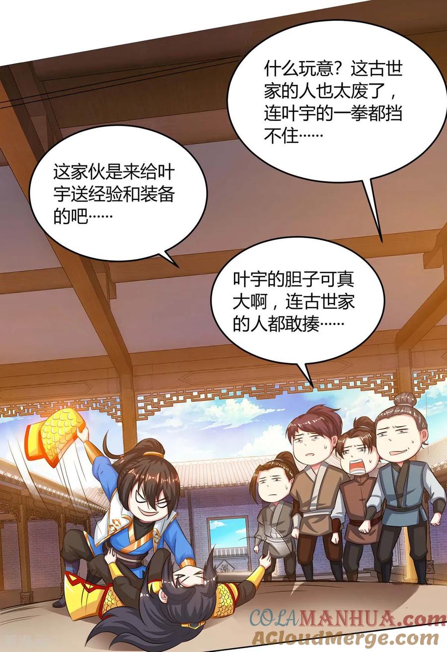 《独步逍遥》第191话 白眼狼 第17页