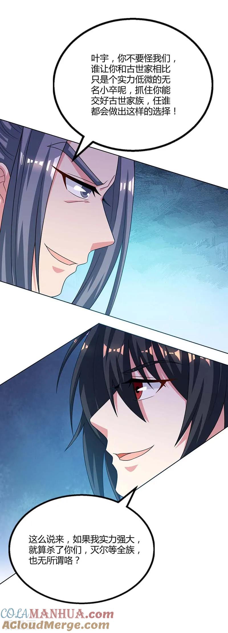 《独步逍遥》第192话 恩将仇报 第4页