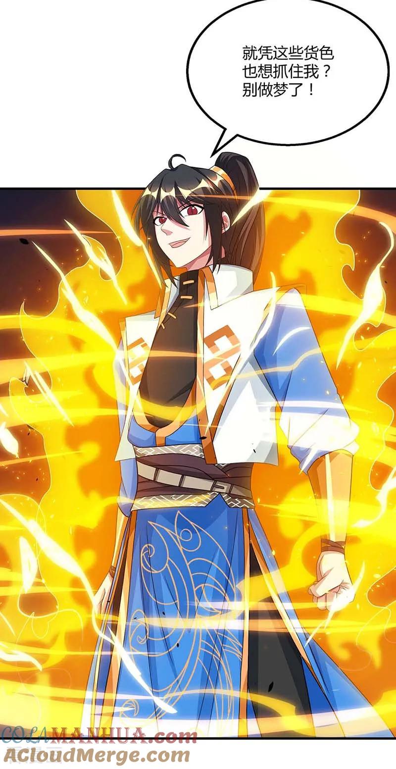 《独步逍遥》第192话 恩将仇报 第26页