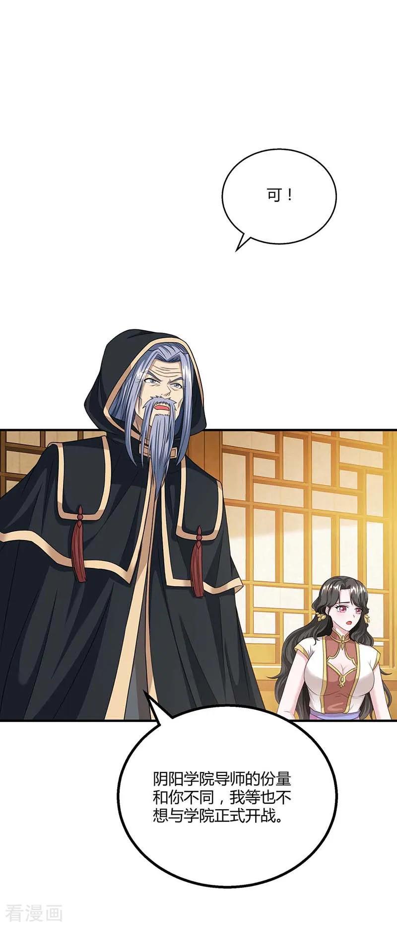 《独步逍遥》第192话 恩将仇报 第13页