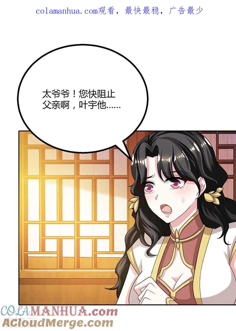 《独步逍遥》第192话 恩将仇报 第1页