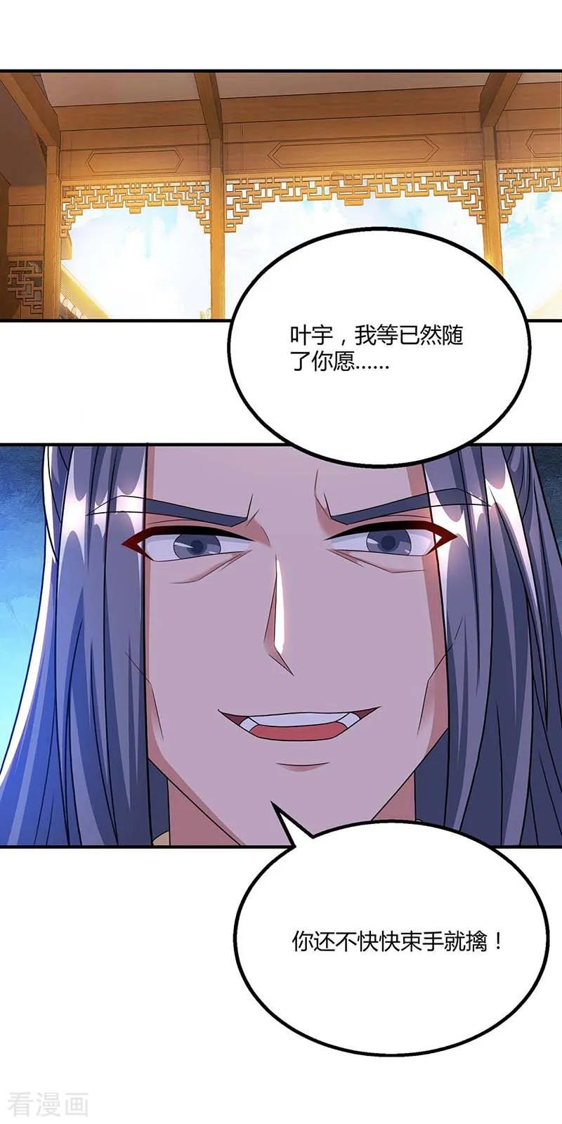 《独步逍遥》第192话 恩将仇报 第17页