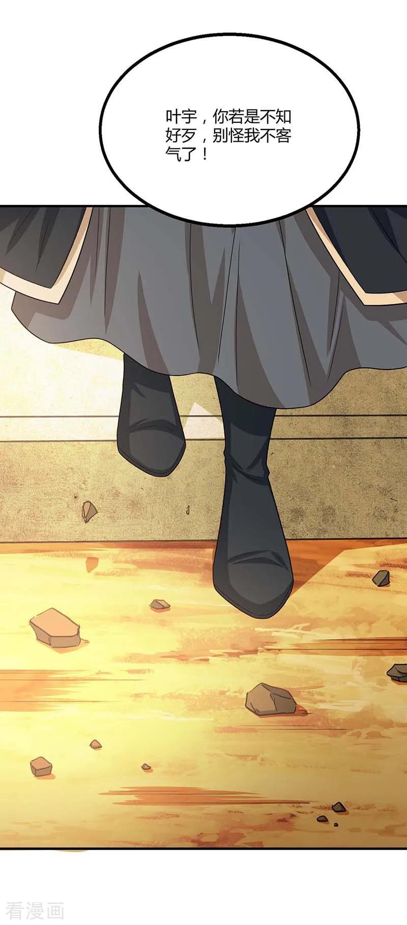 《独步逍遥》第192话 恩将仇报 第33页