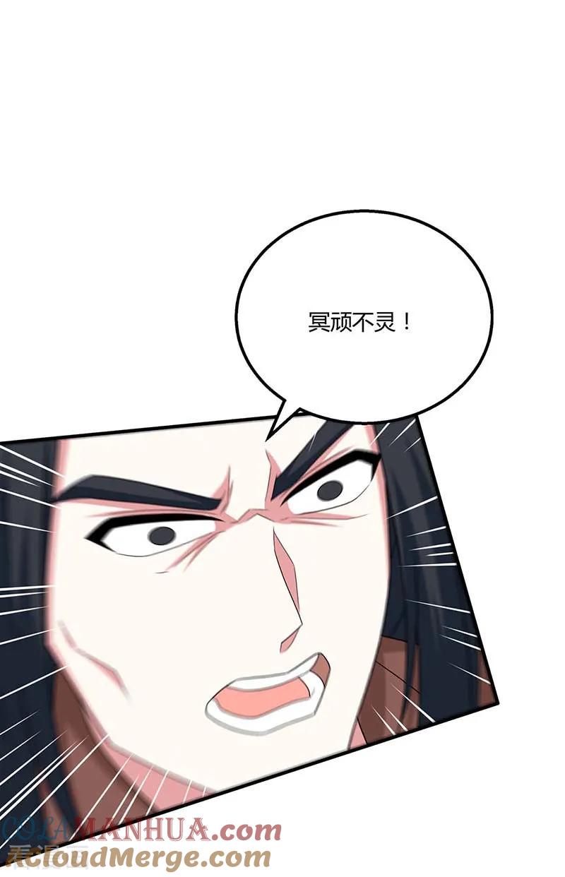 《独步逍遥》第192话 恩将仇报 第20页