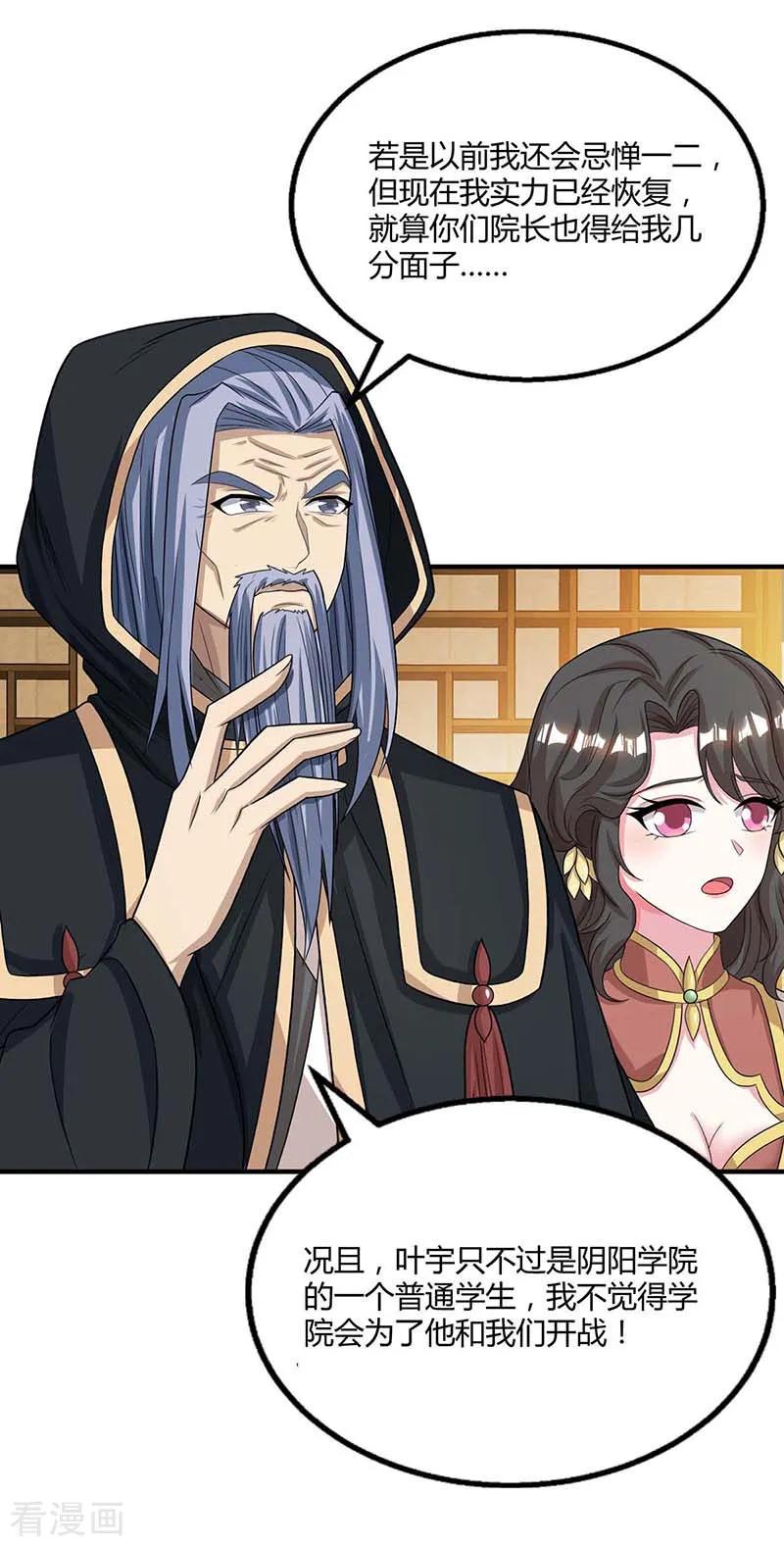 《独步逍遥》第192话 恩将仇报 第7页