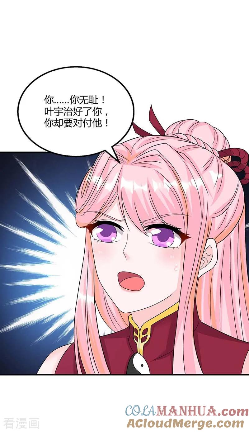 《独步逍遥》第192话 恩将仇报 第8页